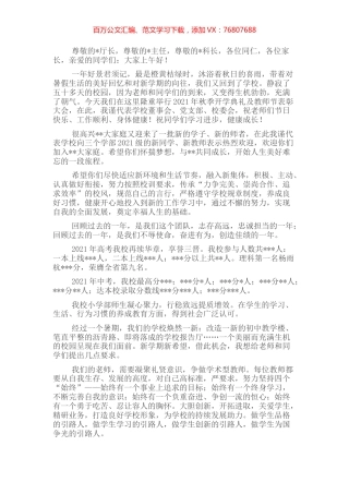 校长在开学典礼暨教师节表彰大会上的讲话.docx