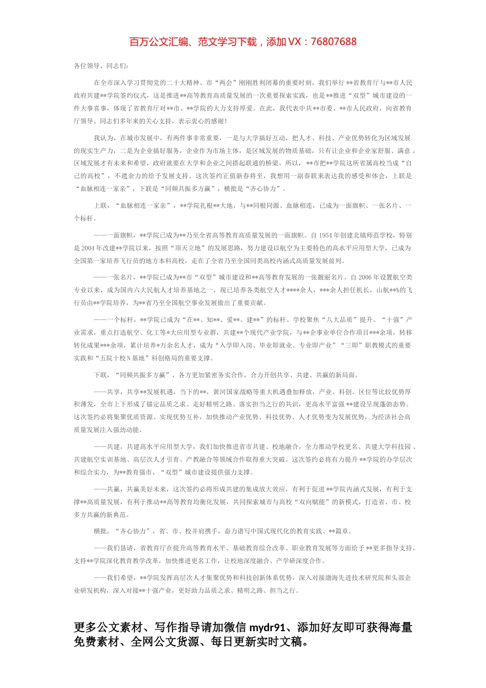 在省教育厅与市政府共建某某学院签约仪式上的致辞.docx_第1页