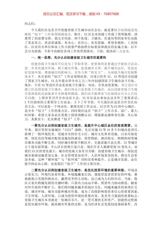 在全区创建省级卫生城市动员大会上的讲话提纲.docx