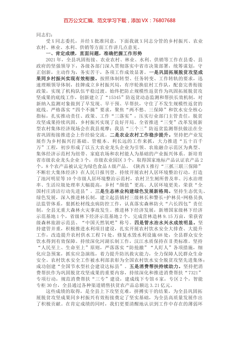 在2022年农业农村、水利、供销等工作会议上的讲话.docx_第1页