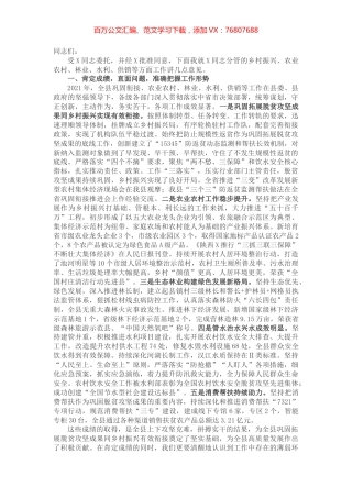 在2022年农业农村、水利、供销等工作会议上的讲话.docx