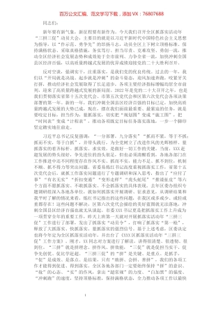 在全区抓落实活动年“三拼三促” 工作动员大会上的讲话.docx