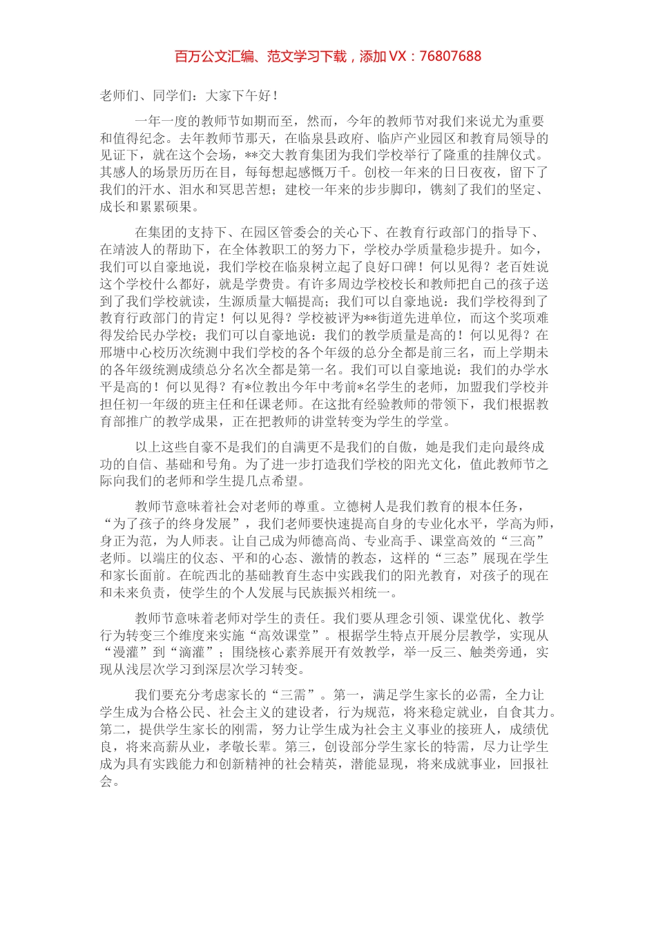 校长在庆祝教师节暨创校周年纪念大会上的致辞.docx_第1页
