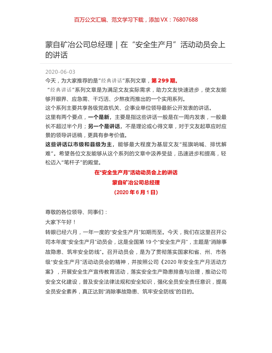 蒙自矿冶公司总经理：在“安全生产月”活动动员会上的讲话.docx_第1页