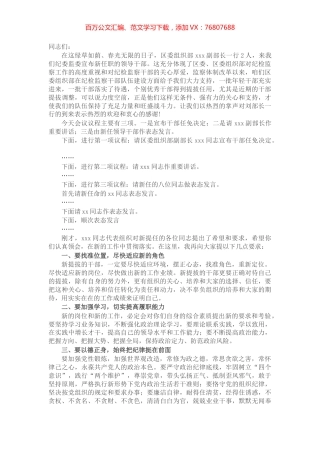 区纪委书记在新任领导干部任职大会上的主持词​​​​​​​​​.docx