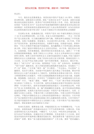 在全县庆祝中国共产党成立101周年暨“两优一先”表彰大会上的讲话.docx