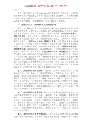 在全县“我为群众办实事”实践活动工作推进会上的讲话.docx