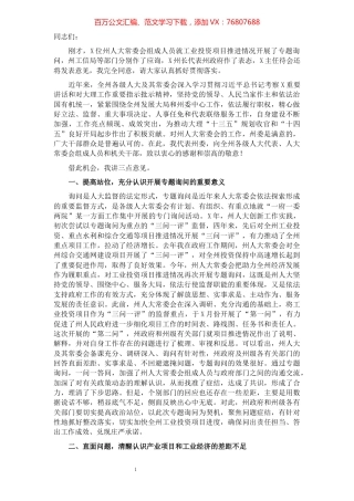 州委书记在2021年全州工业投资项目推进情况专题询问会上的讲话​​​​​​​​​​​​​​​​​.docx