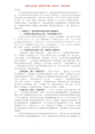 税务局长在全市税收营商环境工作推进会上的讲话.docx