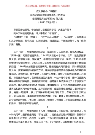 岳阳雅礼实验学校校长邹文重：在2021年新学期开学典礼上的讲话.doc