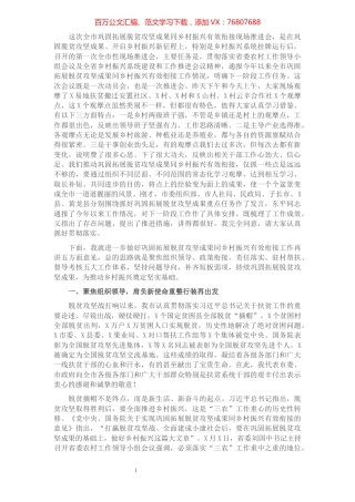 在全市巩固拓展脱贫攻坚成果同乡村振兴有效衔接现场推进会上的讲话.docx