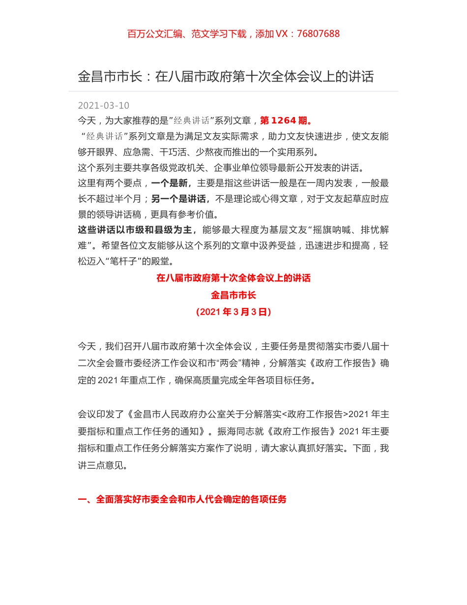 金昌市市长：在八届市政府第十次全体会议上的讲话.docx_第1页
