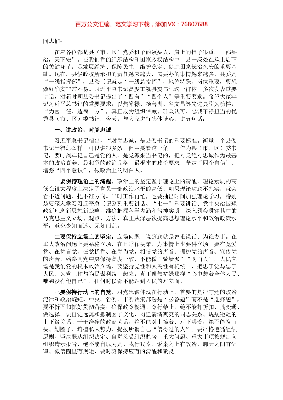 市委书记在全市县委书记座谈会上的讲话.docx_第1页