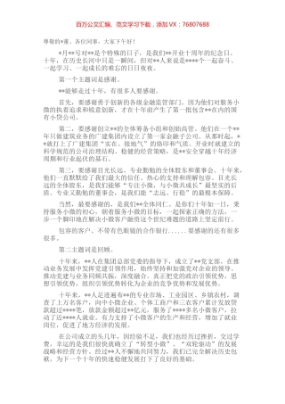 总经理在周年庆典上的致辞.docx