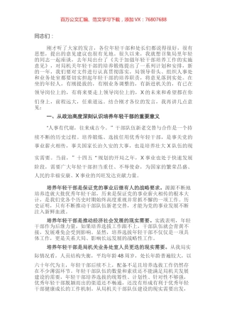 在年轻干部座谈会上的讲话提纲.docx