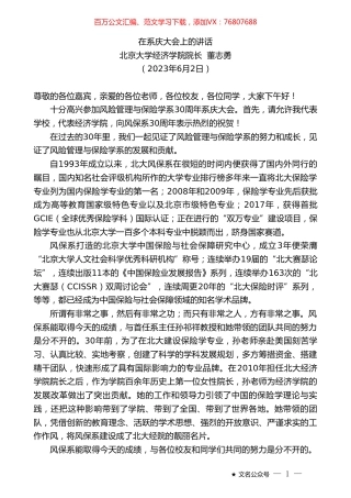 北京大学经济学院院长董志勇：在系庆大会上的讲话.doc