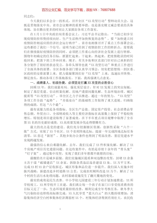 在全区“XX攻坚行动”誓师动员大会上的讲话​​​​​​​​​​​​​​.docx