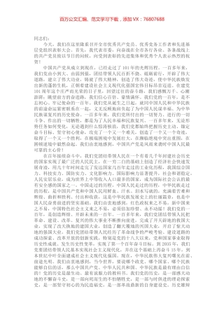 市委书记在全市优秀共产党员、优秀党务工作者和先进基层党组织表彰大会上的讲话.docx