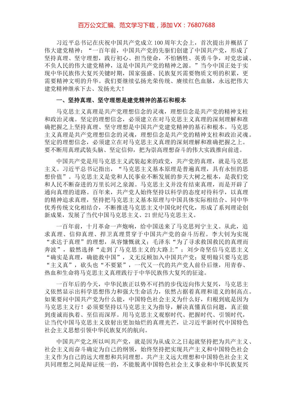 七一讲话精神专题党课讲稿：伟大建党精神的深刻内涵与时代意蕴​​​​​​​​​.docx_第1页