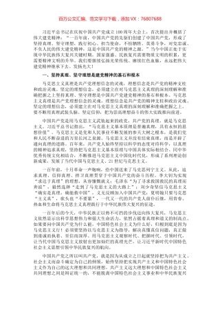 七一讲话精神专题党课讲稿：伟大建党精神的深刻内涵与时代意蕴​​​​​​​​​.docx