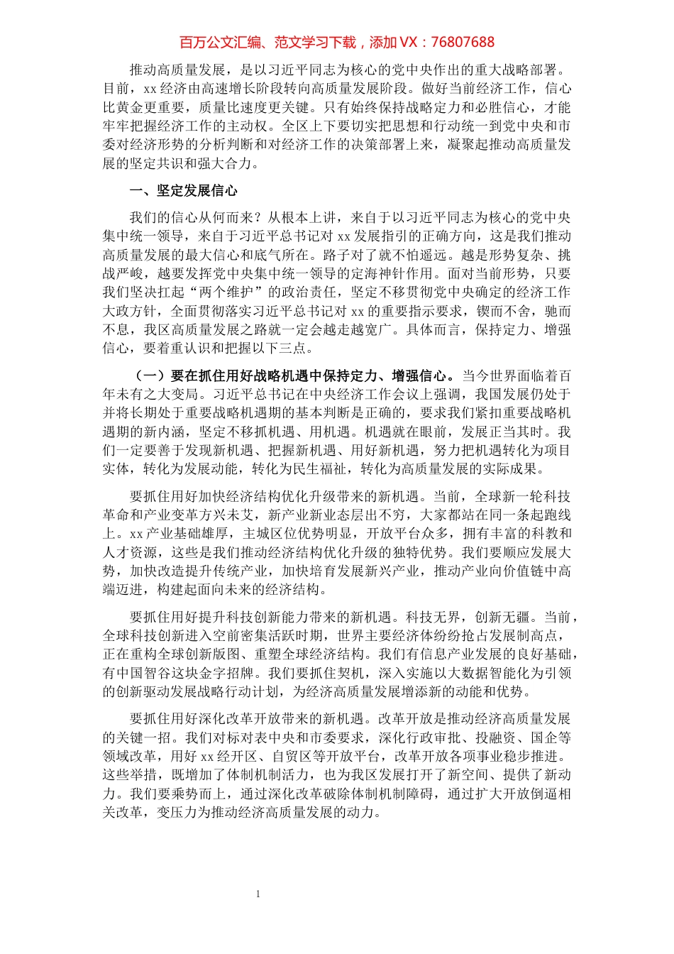 在全区经济工作务虚会上的讲话.docx_第1页