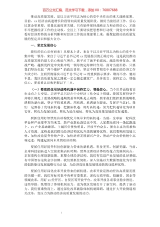 在全区经济工作务虚会上的讲话.docx