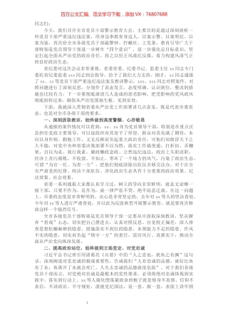 X市委书记在全市干部教育警示大会上的讲话​​​​​​​​​​​​​​.docx