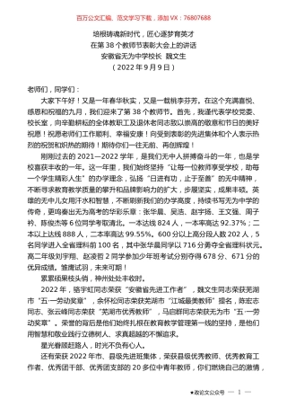 安徽省无为中学校长魏文生：在第38个教师节表彰大会上的讲话.docx