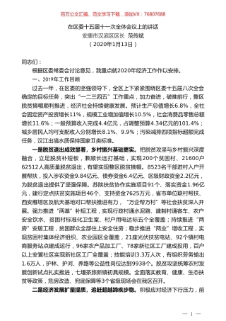 安康市汉滨区区长范传斌：在区委十五届十一次全体会议上的讲话.doc
