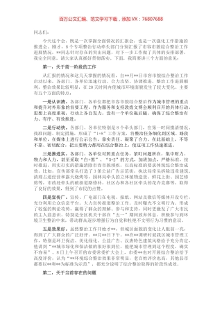 在市容市貌综合整治汇报会上的讲话.docx