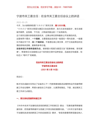 宁波市关工委主任：在全市关工委主任会议上的讲话.docx