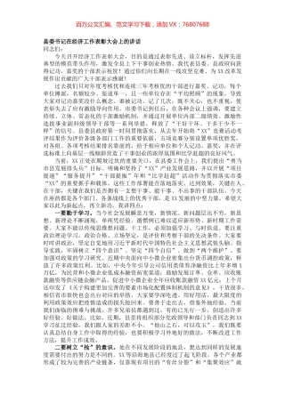 县委书记在经济工作表彰大会上的讲话.docx