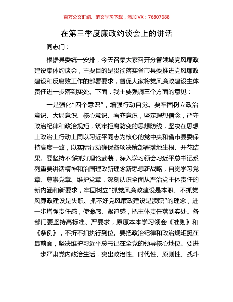 在第三季度廉政约谈会上的讲话.docx_第1页