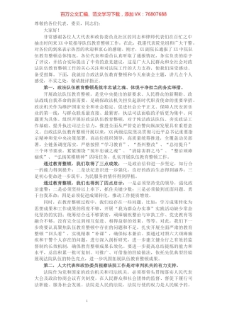 市法院队伍教育整顿工作座谈会讲话.docx