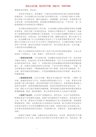 在XX区产业协作项目签约仪式上的讲话.docx
