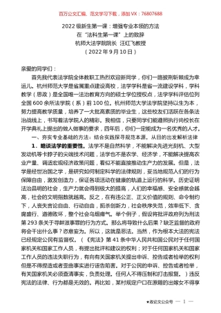 杭师大法学院院长汪红飞教授：在“法科生第一课”上的致辞.docx