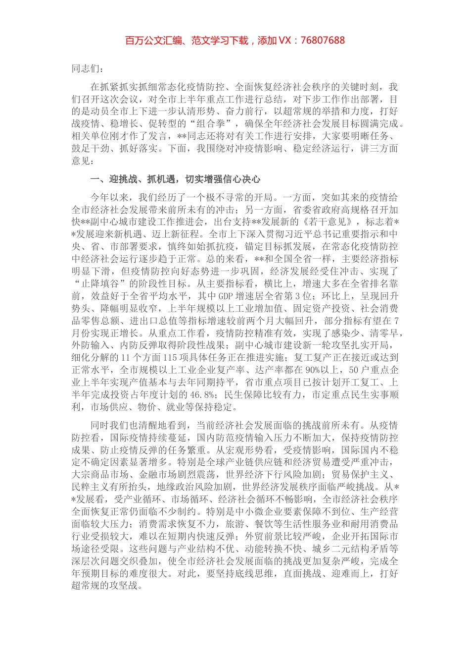 市委书记在全市下半年重点工作推进会上的讲话.docx_第1页