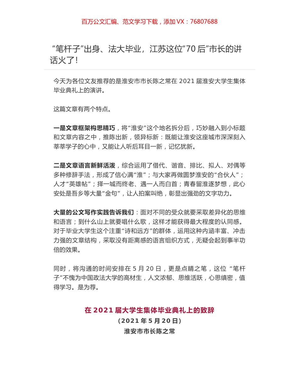 在2021届大学生集体毕业典礼上的致辞.docx_第1页