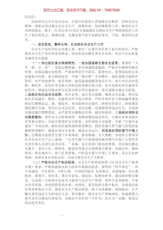 县委书记在全县安全生产暨疫情防控工作视频会上的讲话.docx