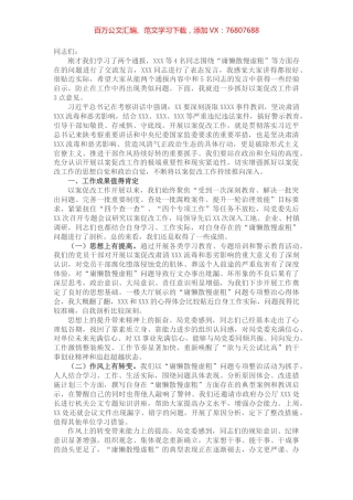 局领导在以案促改工作推进会上的讲话.docx