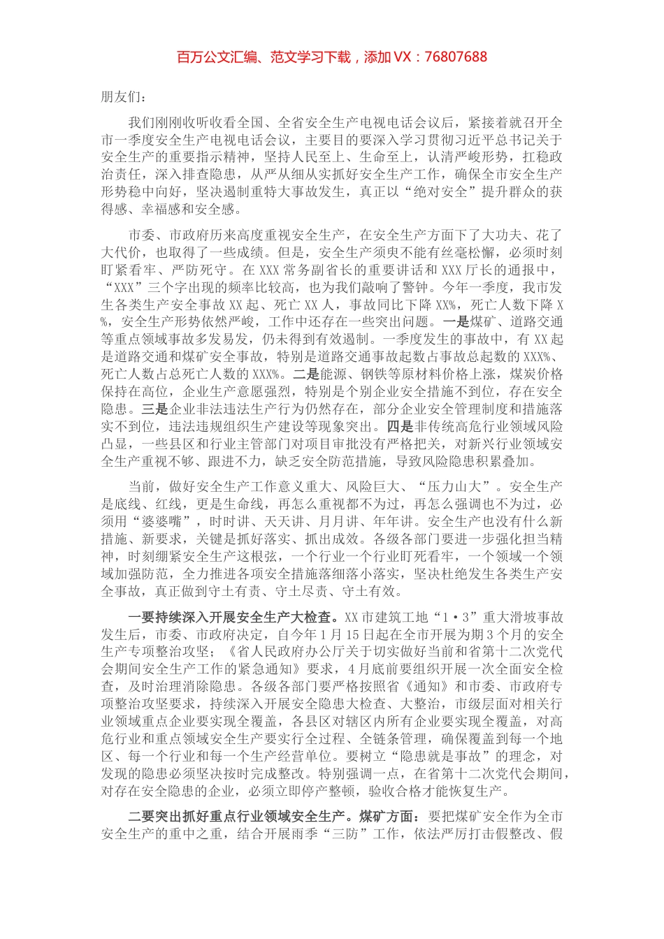 市长在全市一季度安全生产电视电话会议上的讲话.docx_第1页