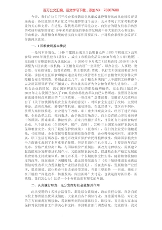 在聘请党风廉政建设政风行风监督员座谈会上的讲话​​​​​​​​​​​​​.docx