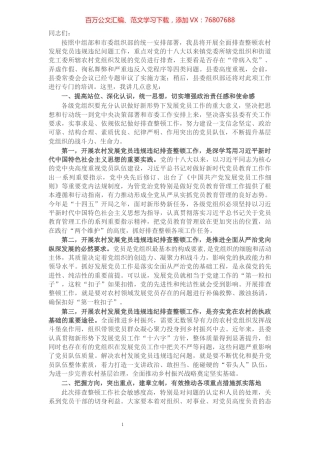 县委书记在全面排查整顿农村发展党员违规违纪问题动员部署会上的讲话​​​​​​​​​​​​​.docx
