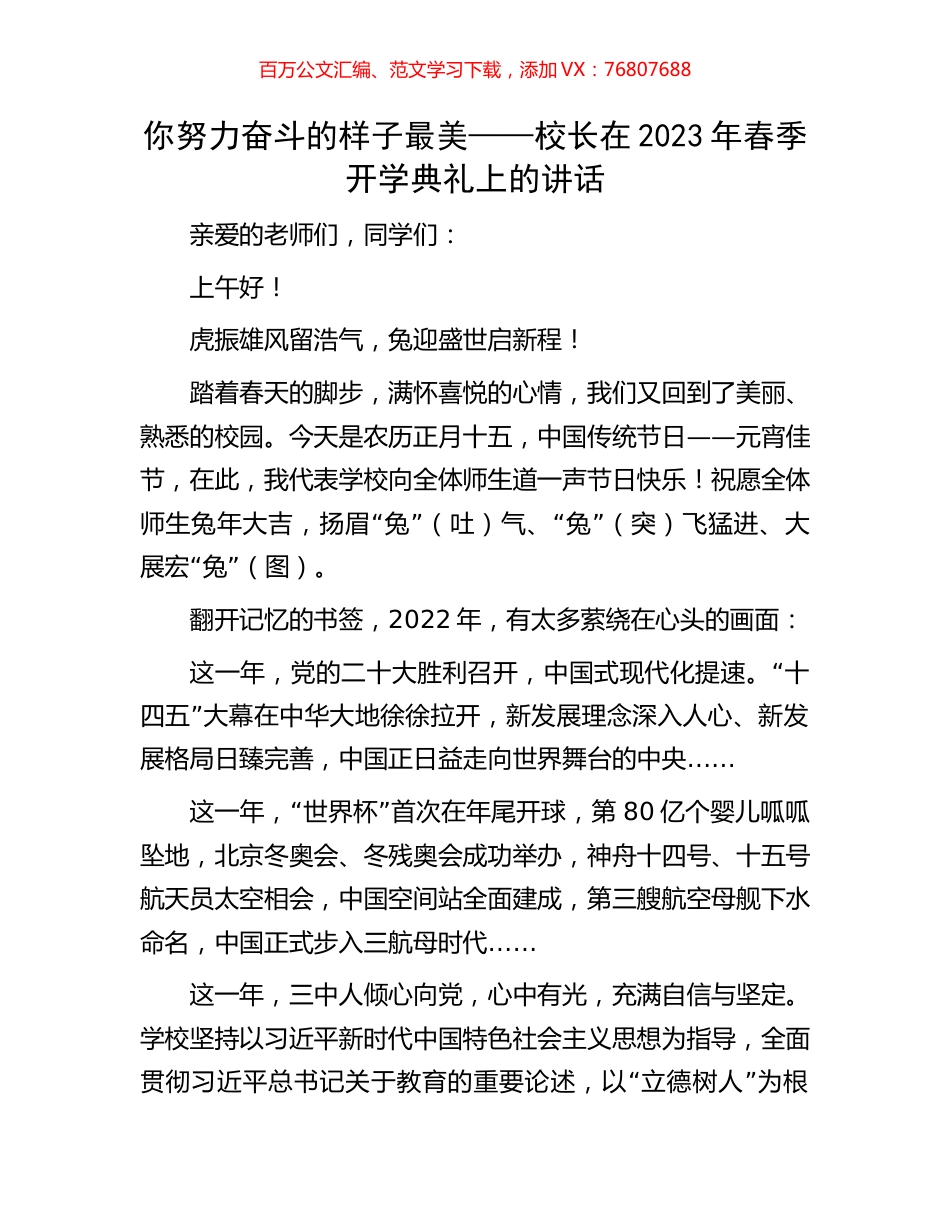 你努力奋斗的样子最美——校长在2023年春季开学典礼上的讲话.docx_第1页