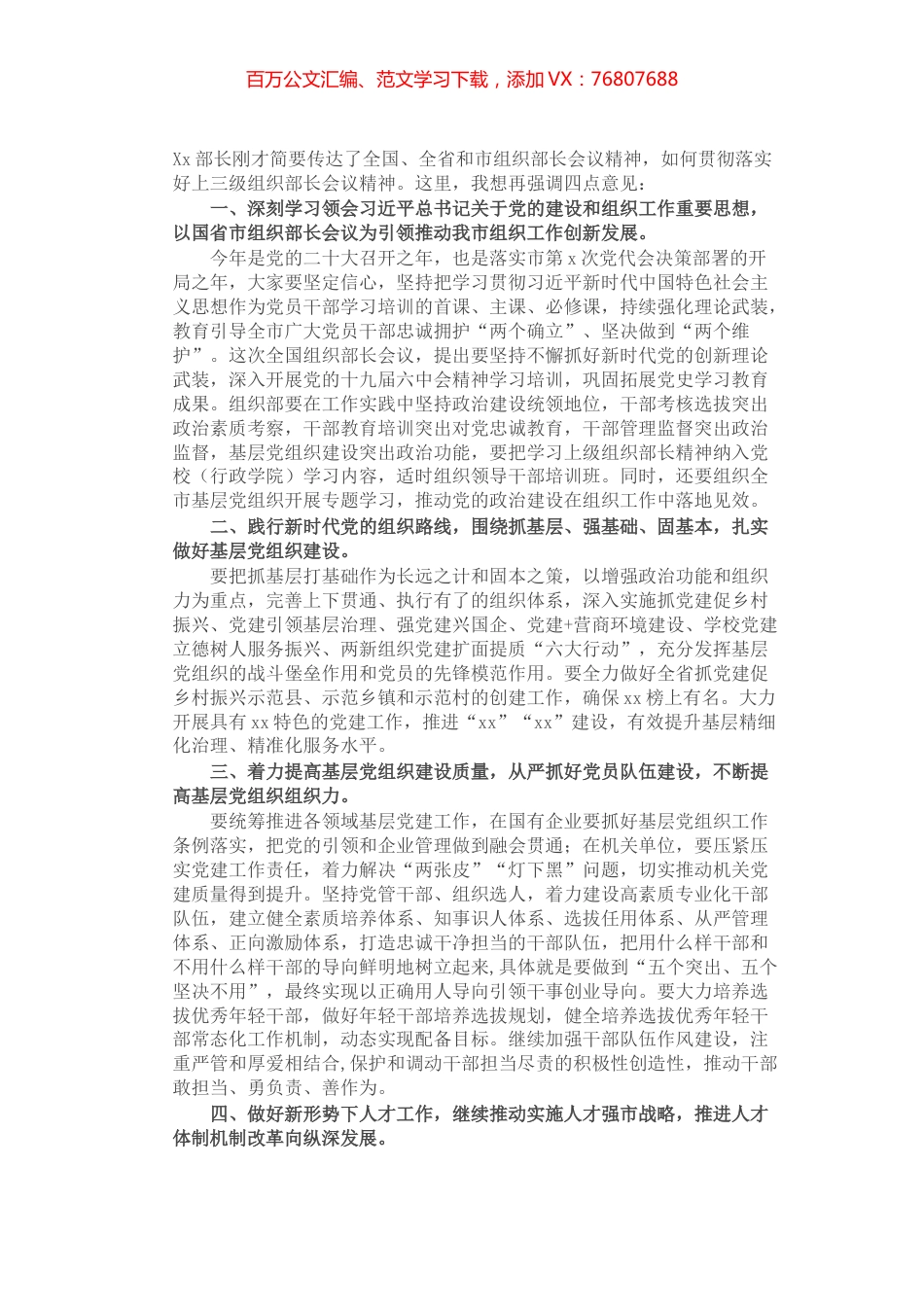 县委书记关于落实上级组织部长会议精神的讲话.docx_第1页