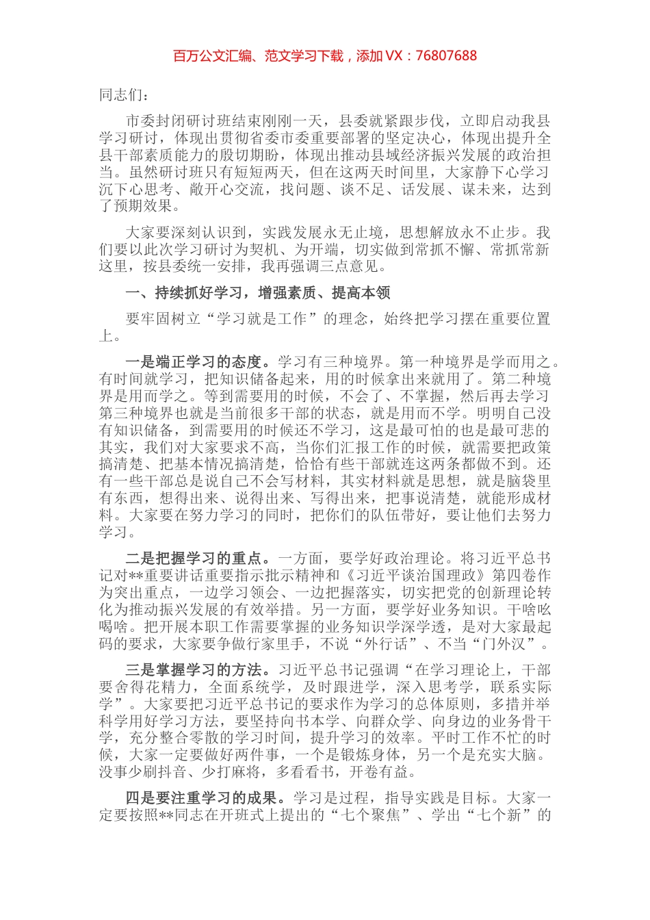 在“解放思想、振兴发展”研讨“回头看”封闭学习研讨班结业式上的讲话.docx_第1页