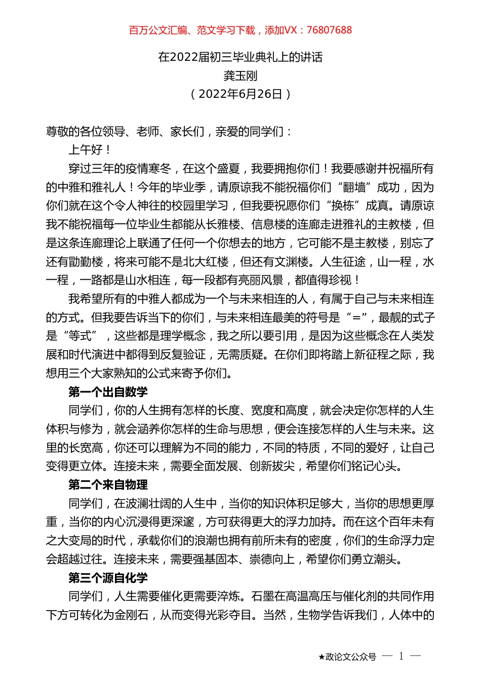 龚玉刚：在2022届初三毕业典礼上的讲话.doc_第1页
