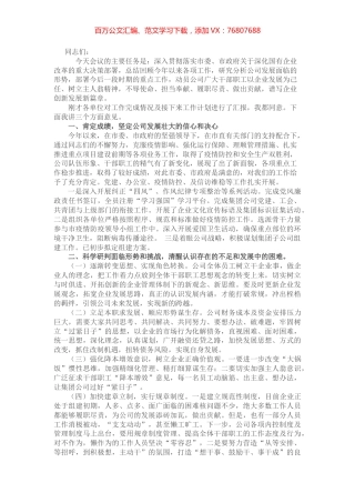 某国有企业总经理在公司工作总结大会上的讲话.docx