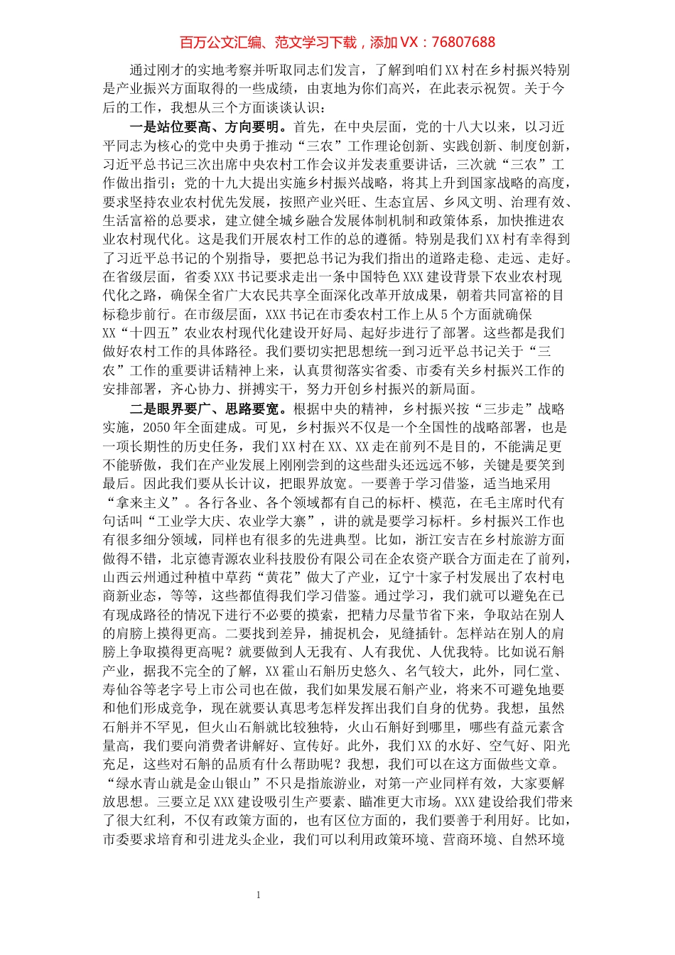 在乡村产业振兴调研时的讲话.docx_第1页