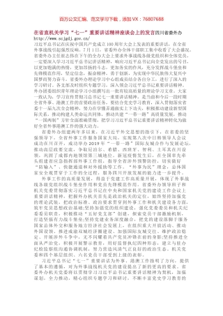 学习“七一”重要讲话5.docx